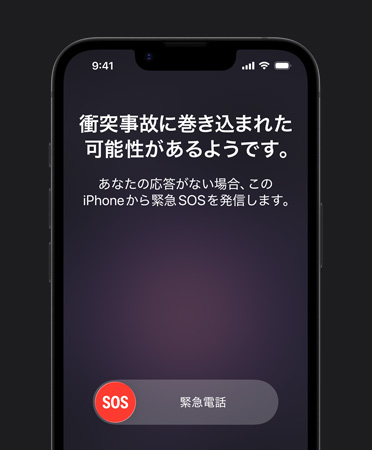 iPhone 17eの前面の外観。衝突事故検出機能が作動している