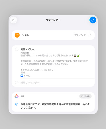 リマインダーアプリのリストにスマートリマインダーとタスクの提案が表示されている
