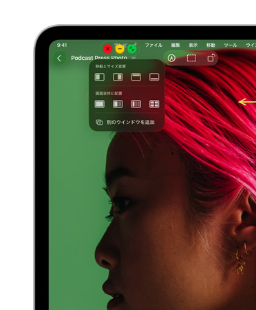 ウインドウのコントロール。赤色のボタンは閉じる、黄色のボタンは最小化、緑色のボタンは拡大。ウインドウを移動、サイズ変更、配置するためのオプションが表示されている