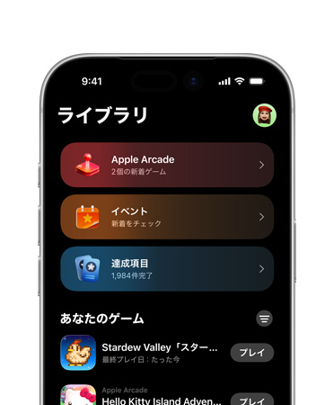 iPhoneの上半分のみ。画面にゲームアプリのレイアウトが表示されている。「Apple Arcade」、「イベント」、「達成項目」が含まれた「ライブラリ」タブと「すべてのゲーム」セクションがある
