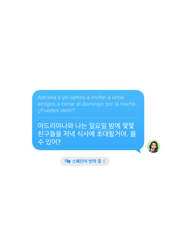 ‘Adriana랑 내가 일요일 밤에 친구들을 저녁 식사에 초대하려고 하는데 너 올 수 있어?’라는 내용의 사용자 문자 메시지가 스페인어로 자동 번역돼 있는 메시지 앱의 실시간 번역 예시