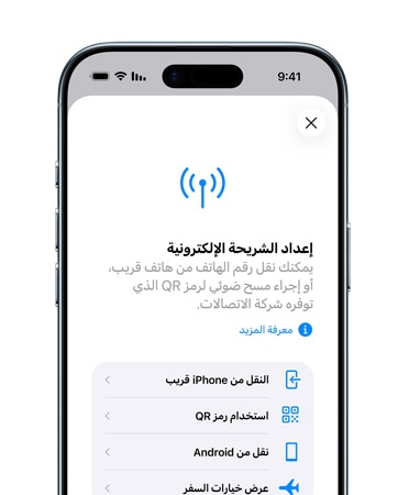 جهاز iPhone Air، الجزء الأمامي الخارجي، ميزة إعداد الشبكة الخلوية قيد الاستخدام