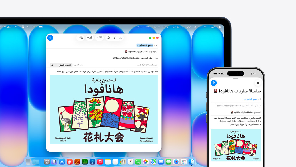 جهاز MacBook Neo، لون نيلي، بجانب iPhone، الشاشتان تعرضان الإيميل نفسه الذي يعلن عن فعالية في مركز مجتمعي