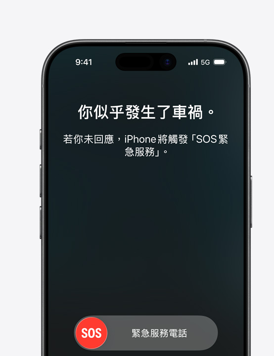 iPhone 螢幕展示使用車禍偵測功能