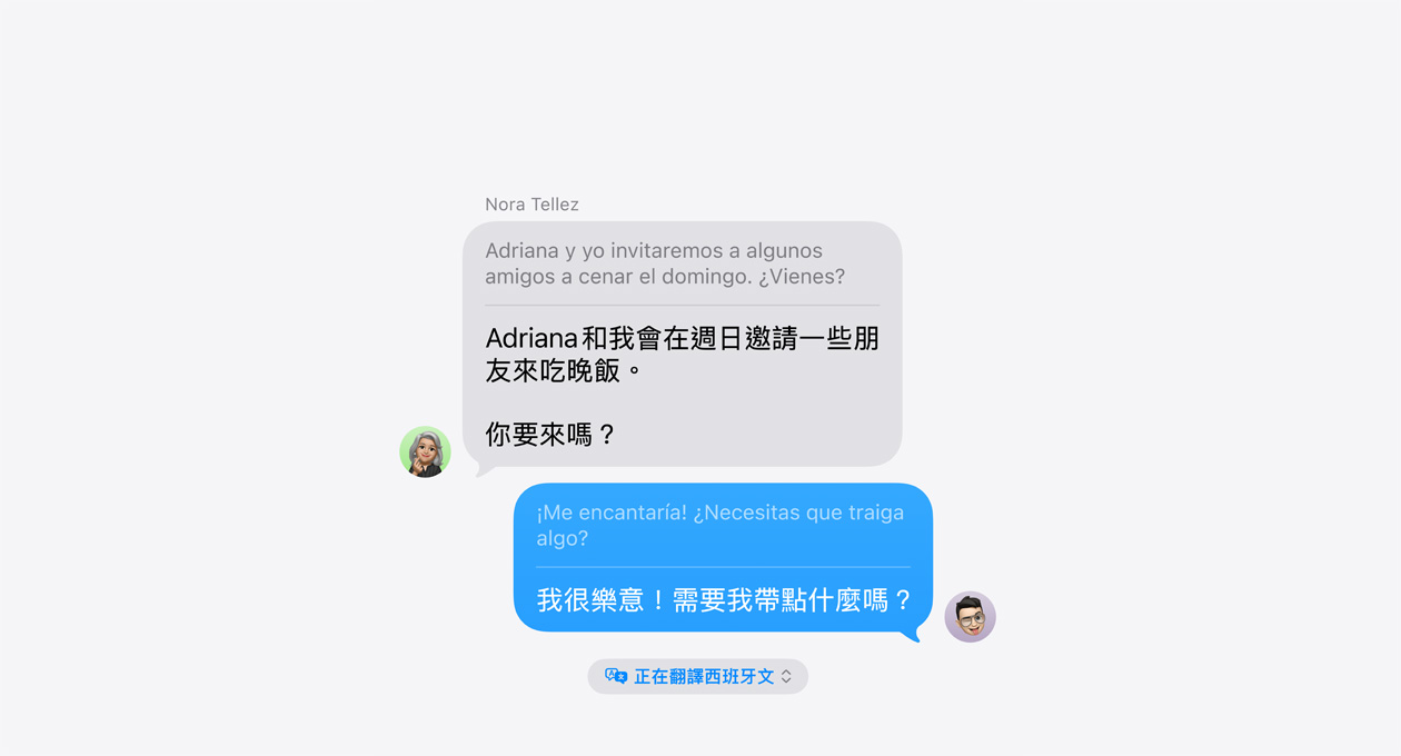 訊息 app 的即時翻譯功能，示範在西班牙和繁體中文之間的自動翻譯