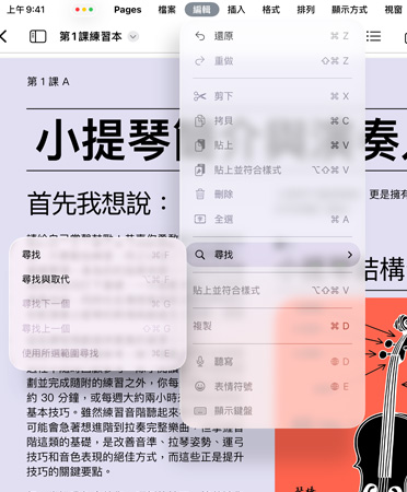 選單列的特寫，展示還原、重做、剪下、拷貝及貼上等選項