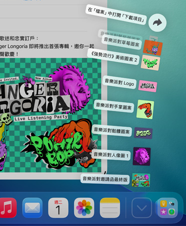 底部的 Dock 特寫，展示一系列檔案從 Dock 呈扇形垂直展開