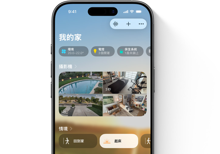 iPhone 螢幕顯示家庭 app 中的「我的家」使用者介面
