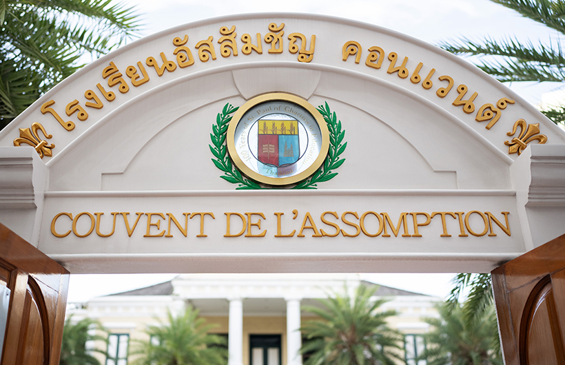 ซุ้มประตูทางเข้าโรงเรียนอัสสัมชัญคอนแวนต์